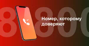 Многоканальный номер 8-800 от МТС в Челюскинском 